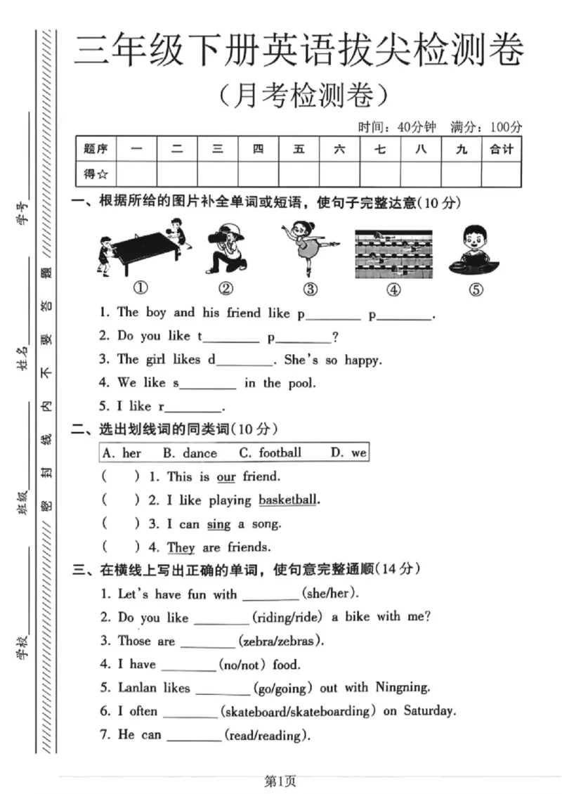《三年级（下）英语月考拔尖测试卷《沪教版》_赠送2026小学1-6年级资料合集(按需自取)_三年级_三年级（下）英语月考拔尖测试卷《沪教版》》第1页预览