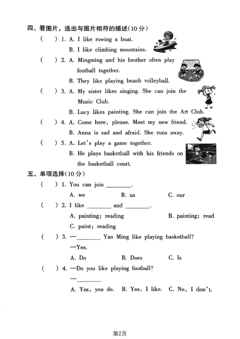 《三年级（下）英语月考拔尖测试卷《沪教版》_赠送2026小学1-6年级资料合集(按需自取)_三年级_三年级（下）英语月考拔尖测试卷《沪教版》》第2页预览
