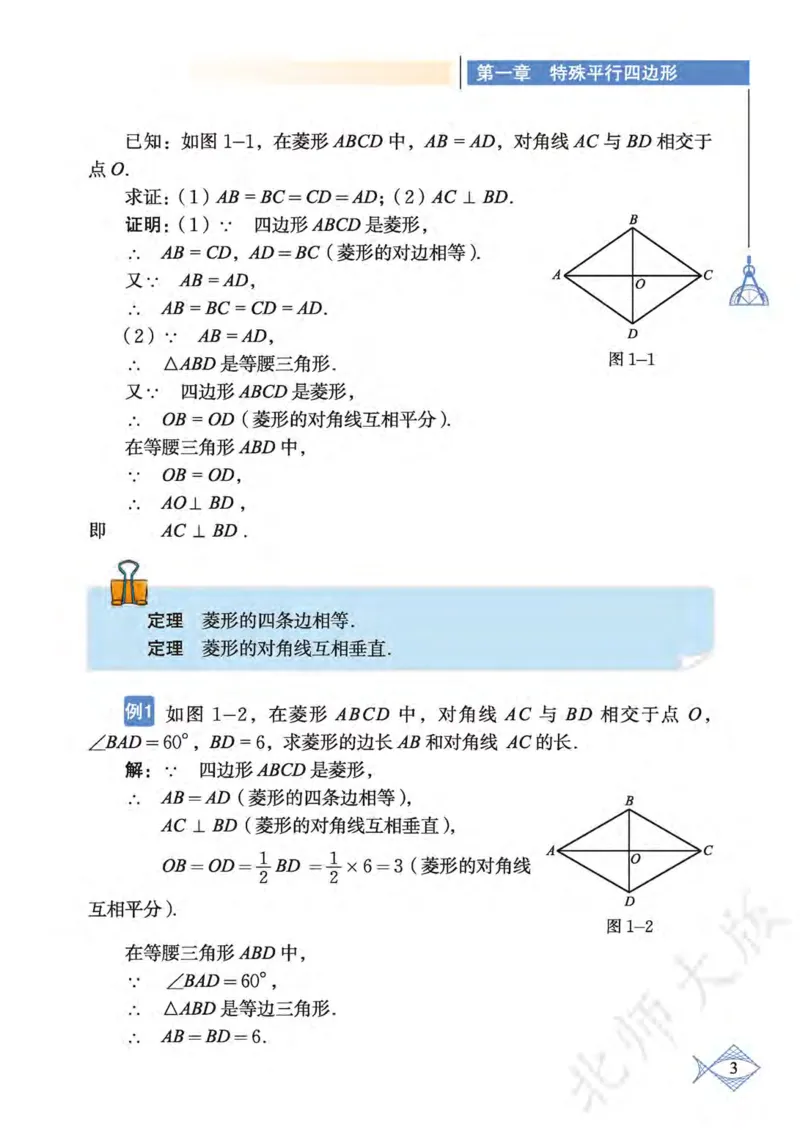 《数学北师大9A_初中数学_北师大》第10页预览