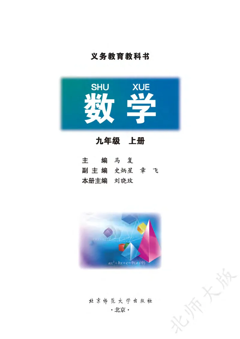 《数学北师大9A_初中数学_北师大》第2页预览