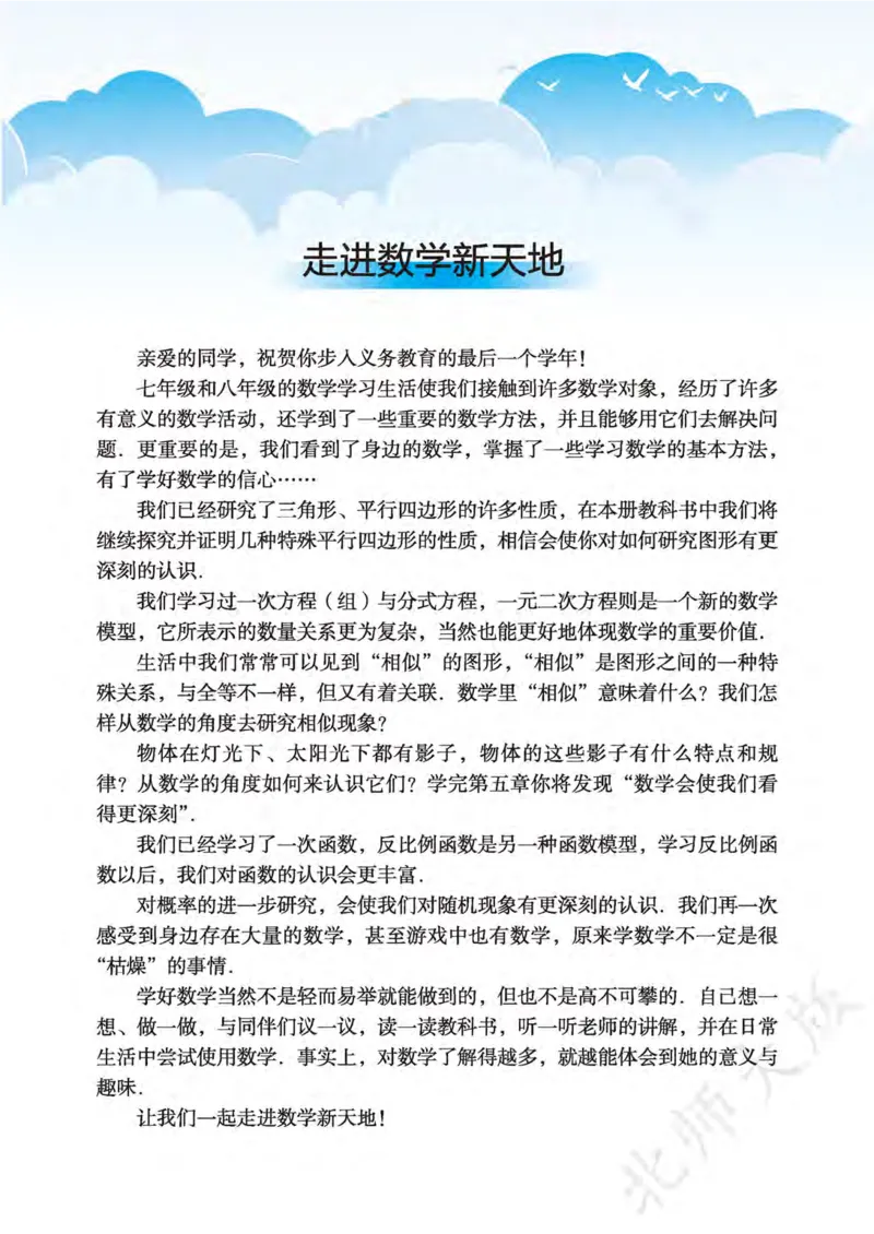 《数学北师大9A_初中数学_北师大》第3页预览