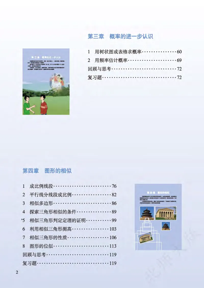 《数学北师大9A_初中数学_北师大》第5页预览