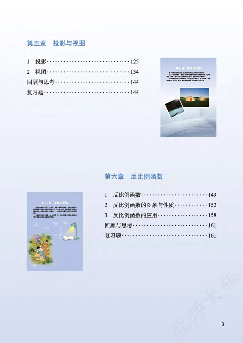《数学北师大9A_初中数学_北师大》第6页预览