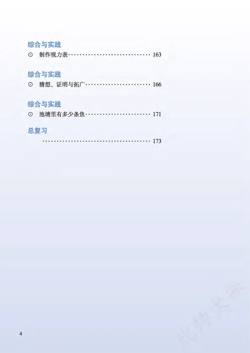 《数学北师大9A_初中数学_北师大》第7页预览