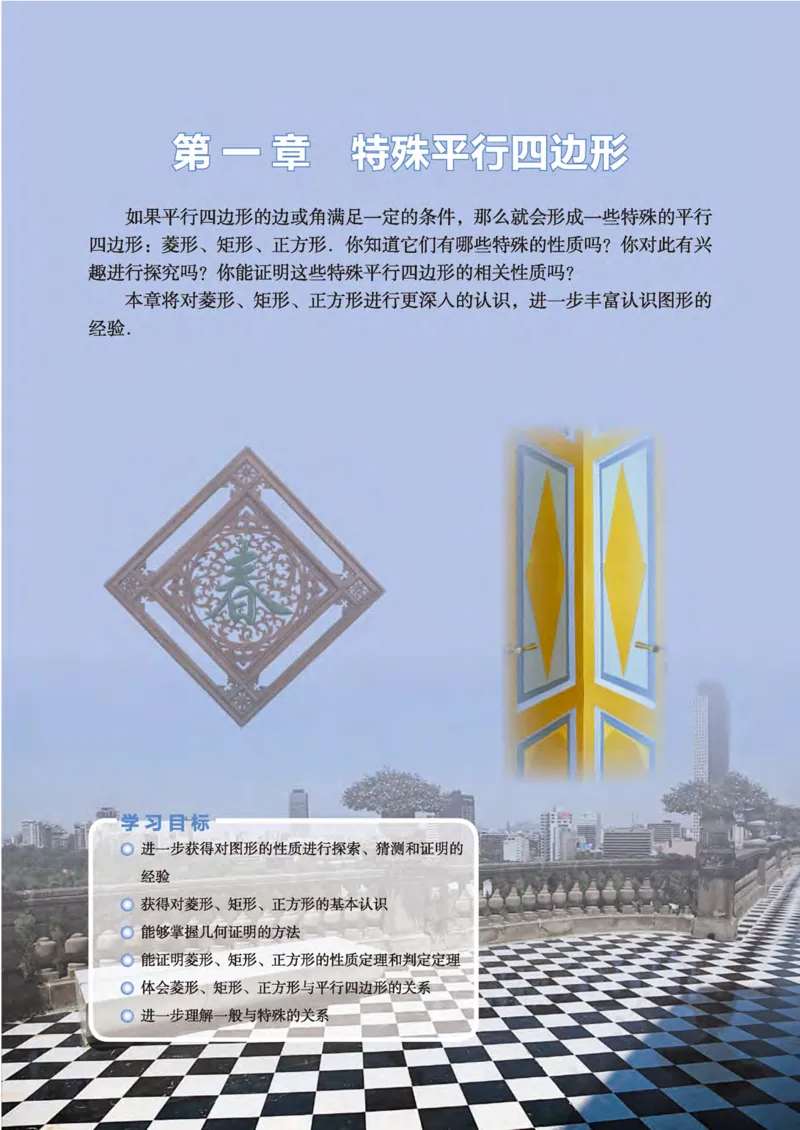《数学北师大9A_初中数学_北师大》第8页预览