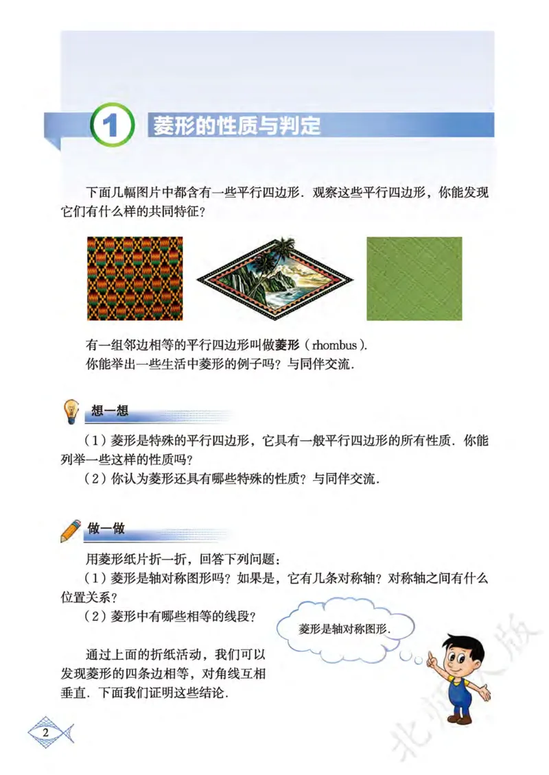 《数学北师大9A_初中数学_北师大》第9页预览
