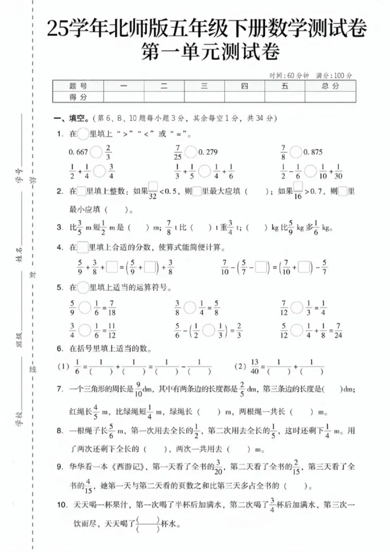 《五年级（下）数学第一单元测试卷1《北师版》_赠送2026小学1-6年级资料合集(按需自取)_五年级_五年级（下）数学第一单元测试卷1《北师版》》第1页预览