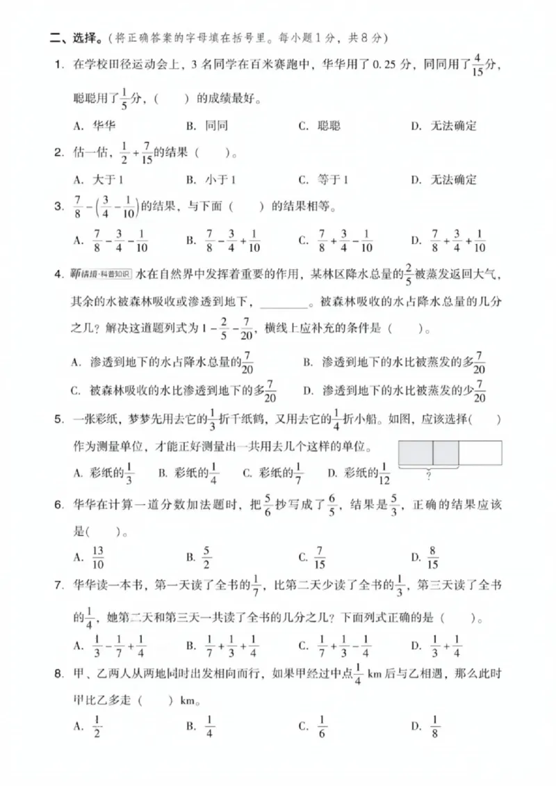 《五年级（下）数学第一单元测试卷1《北师版》_赠送2026小学1-6年级资料合集(按需自取)_五年级_五年级（下）数学第一单元测试卷1《北师版》》第2页预览