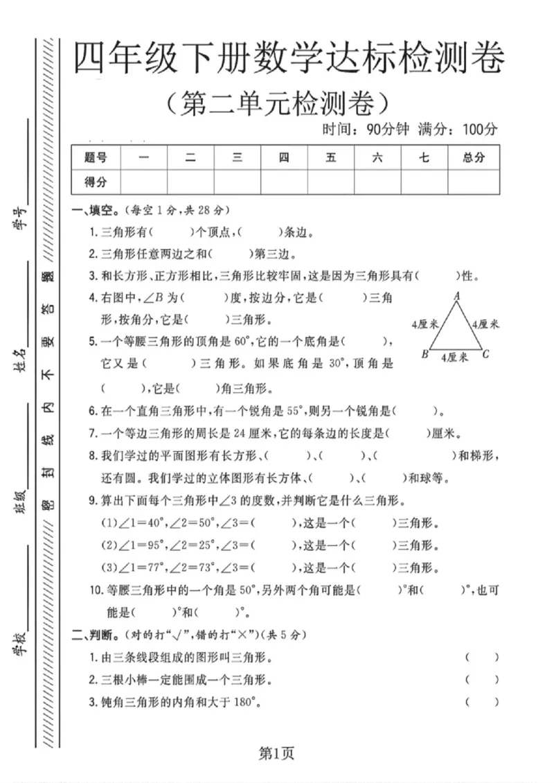 《四年级（下）数学第二单元检测卷《北师版》_赠送2026小学1-6年级资料合集(按需自取)_四年级_四年级（下）数学第二单元检测卷《北师版》》第1页预览