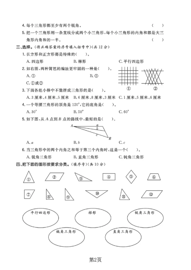 《四年级（下）数学第二单元检测卷《北师版》_赠送2026小学1-6年级资料合集(按需自取)_四年级_四年级（下）数学第二单元检测卷《北师版》》第2页预览