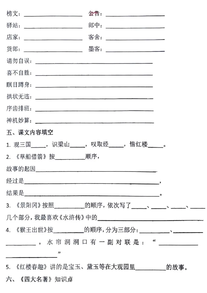 《五年级（下）语文四大名著知识点填空_赠送2026小学1-6年级资料合集(按需自取)_五年级》第2页预览