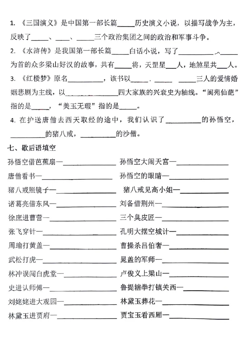 《五年级（下）语文四大名著知识点填空_赠送2026小学1-6年级资料合集(按需自取)_五年级》第3页预览