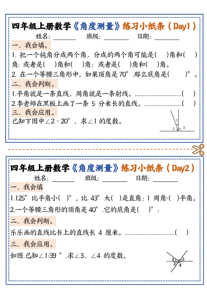 《四年级（上）数学角度测量复习小纸条_赠送2026小学1-6年级资料合集(按需自取)_四年级_四年级（上）数学角度测量复习小纸条》第1页预览