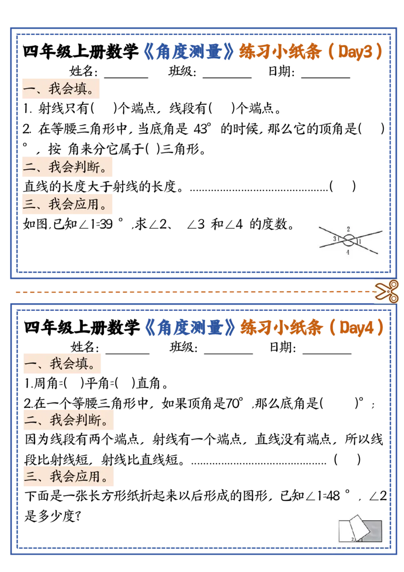 《四年级（上）数学角度测量复习小纸条_赠送2026小学1-6年级资料合集(按需自取)_四年级_四年级（上）数学角度测量复习小纸条》第2页预览