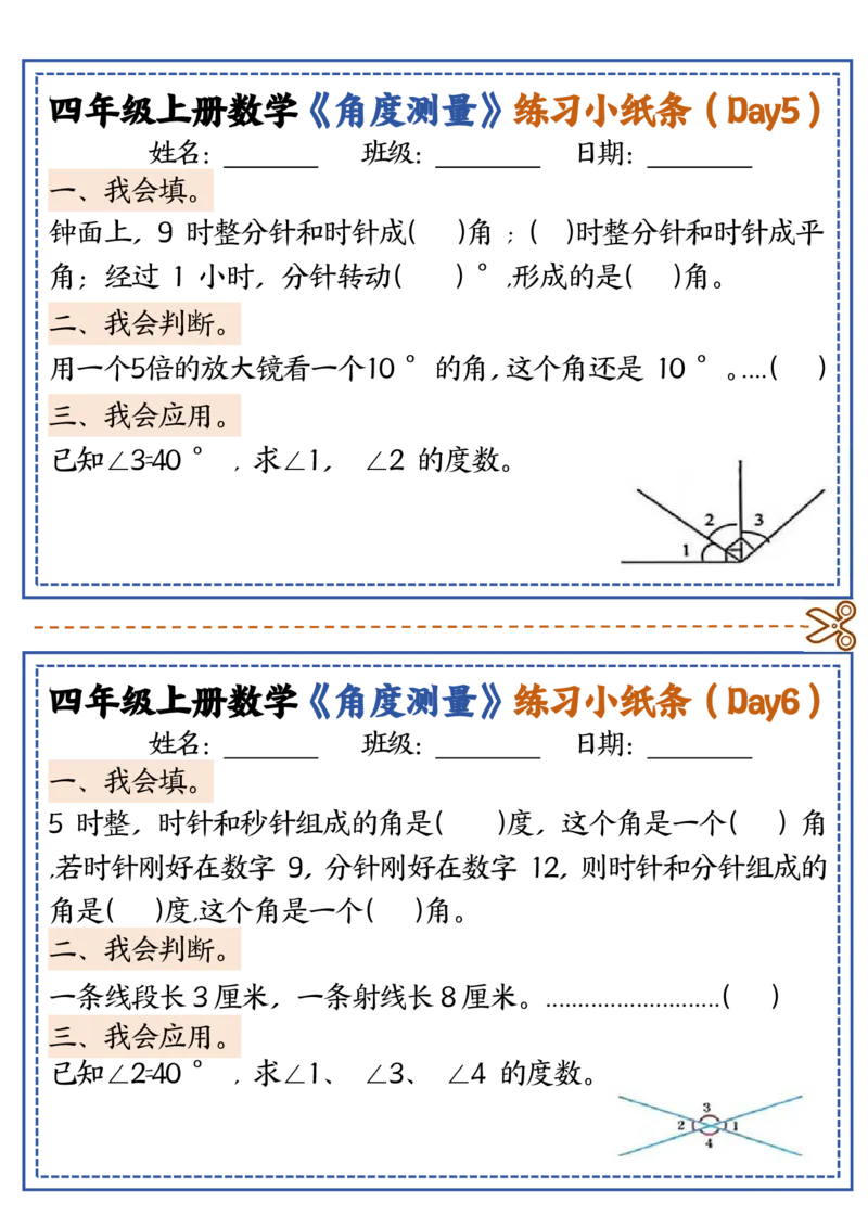《四年级（上）数学角度测量复习小纸条_赠送2026小学1-6年级资料合集(按需自取)_四年级_四年级（上）数学角度测量复习小纸条》第3页预览