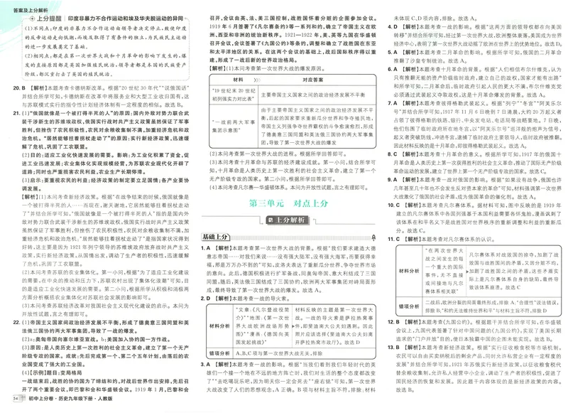 《2025《历史•上分卷》九下册(人教)上分解析_初中全科目同步习题+精品试卷（7-9年级）_25秋初中历史《同步习题+精品试卷》_下册_《初中上分卷》25春》第10页预览
