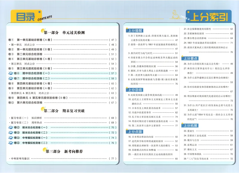 《2025《历史•上分卷》九下册(人教)上分解析_初中全科目同步习题+精品试卷（7-9年级）_25秋初中历史《同步习题+精品试卷》_下册_《初中上分卷》25春》第2页预览