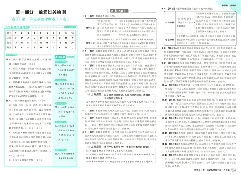 《2025《历史•上分卷》九下册(人教)上分解析_初中全科目同步习题+精品试卷（7-9年级）_25秋初中历史《同步习题+精品试卷》_下册_《初中上分卷》25春》第3页预览