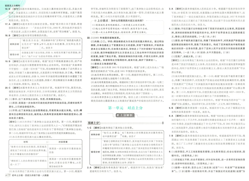 《2025《历史•上分卷》九下册(人教)上分解析_初中全科目同步习题+精品试卷（7-9年级）_25秋初中历史《同步习题+精品试卷》_下册_《初中上分卷》25春》第4页预览