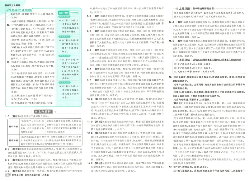 《2025《历史•上分卷》九下册(人教)上分解析_初中全科目同步习题+精品试卷（7-9年级）_25秋初中历史《同步习题+精品试卷》_下册_《初中上分卷》25春》第6页预览