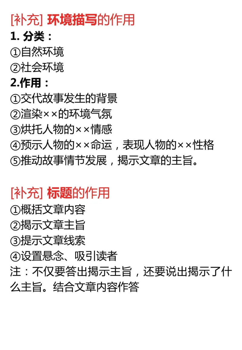 《六年级（下）语文常见阅读文章题型总结_赠送2026小学1-6年级资料合集(按需自取)_六年级》第5页预览