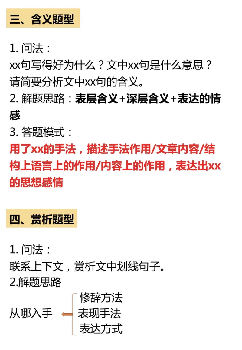 《六年级（下）语文常见阅读文章题型总结_赠送2026小学1-6年级资料合集(按需自取)_六年级》第6页预览
