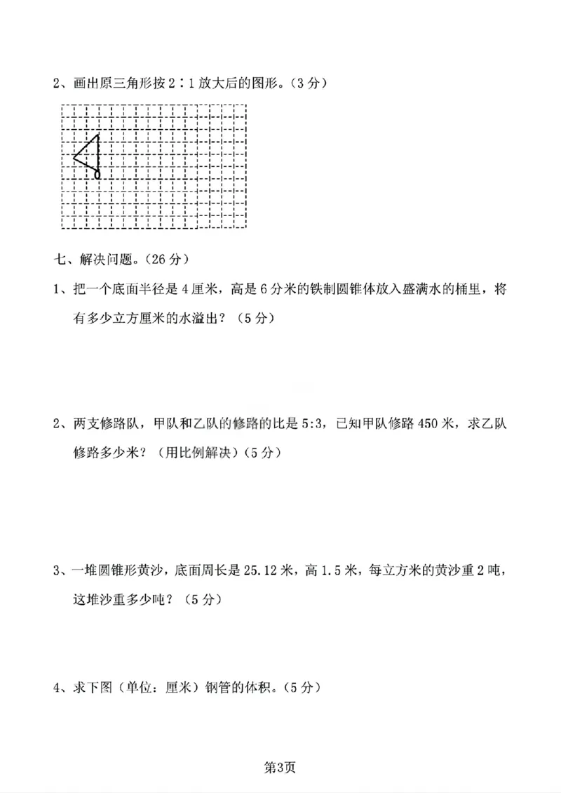 《六年级（下）数学期中测试卷1《人教版》_赠送2026小学1-6年级资料合集(按需自取)_六年级_六年级（下）数学期中测试卷1《人教版》》第3页预览