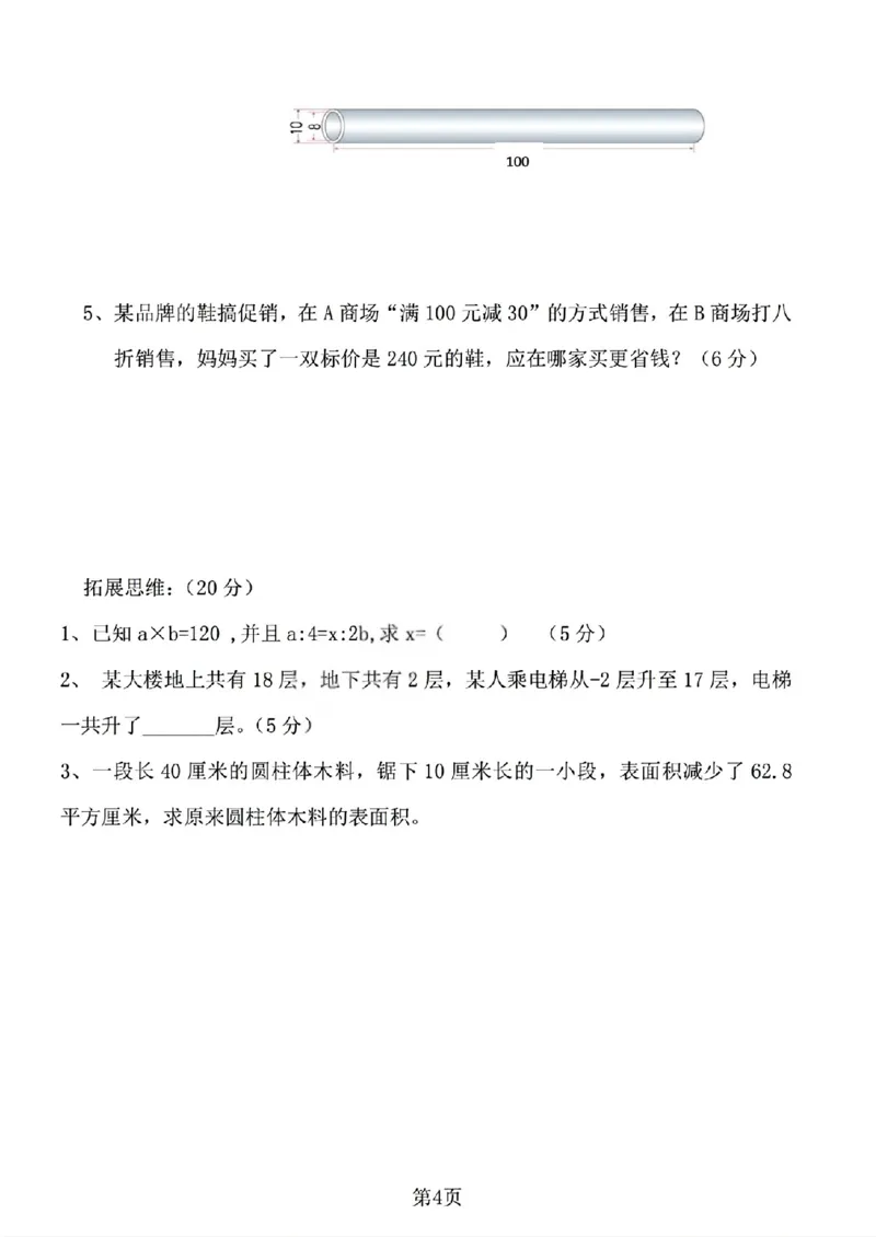 《六年级（下）数学期中测试卷1《人教版》_赠送2026小学1-6年级资料合集(按需自取)_六年级_六年级（下）数学期中测试卷1《人教版》》第4页预览