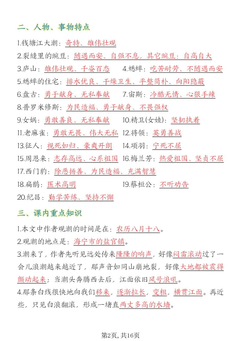 《四年级（上）语文期末复习必背知识总结_赠送2026小学1-6年级资料合集(按需自取)_四年级_四年级（上）语文期末复习必背知识总结》第2页预览