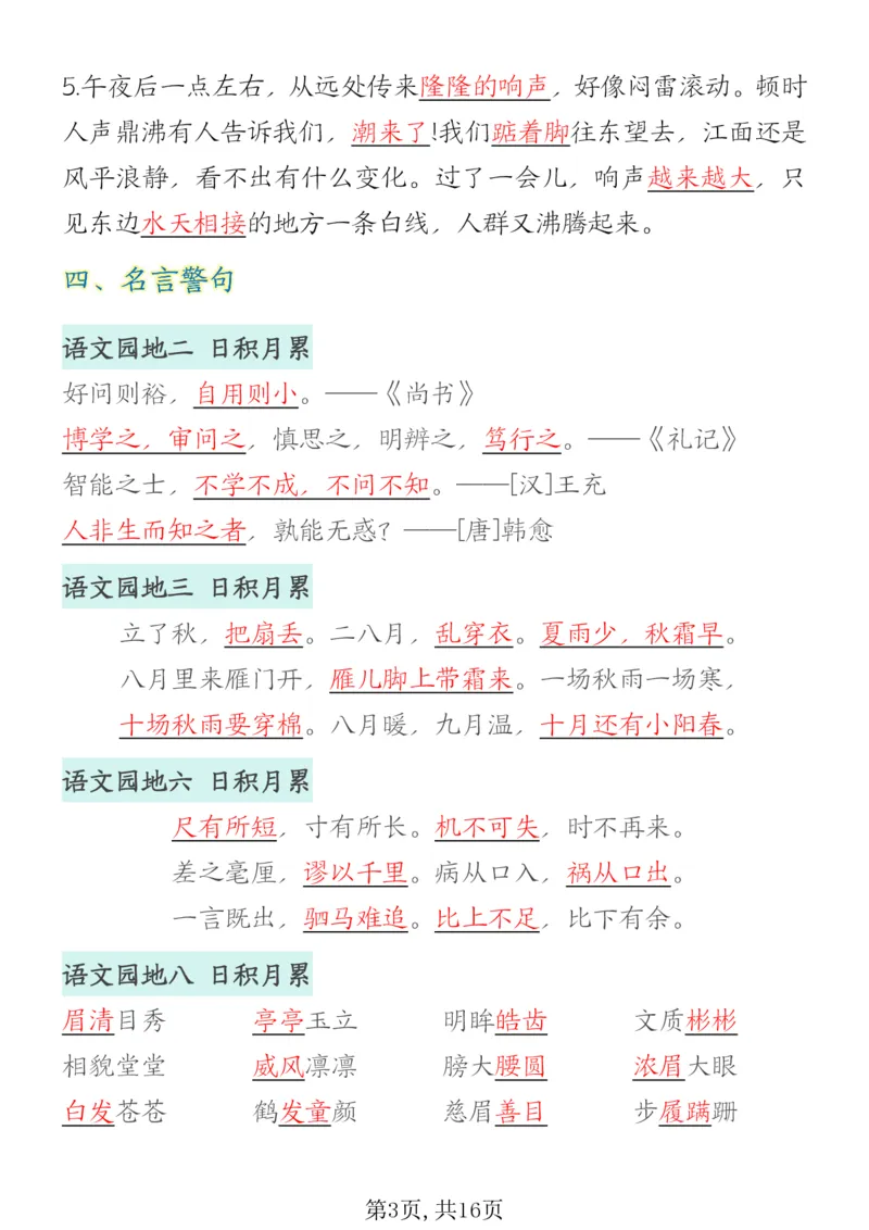 《四年级（上）语文期末复习必背知识总结_赠送2026小学1-6年级资料合集(按需自取)_四年级_四年级（上）语文期末复习必背知识总结》第3页预览
