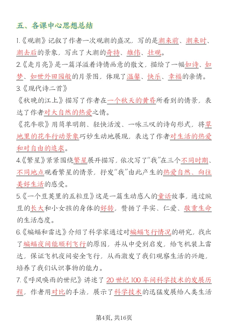 《四年级（上）语文期末复习必背知识总结_赠送2026小学1-6年级资料合集(按需自取)_四年级_四年级（上）语文期末复习必背知识总结》第4页预览