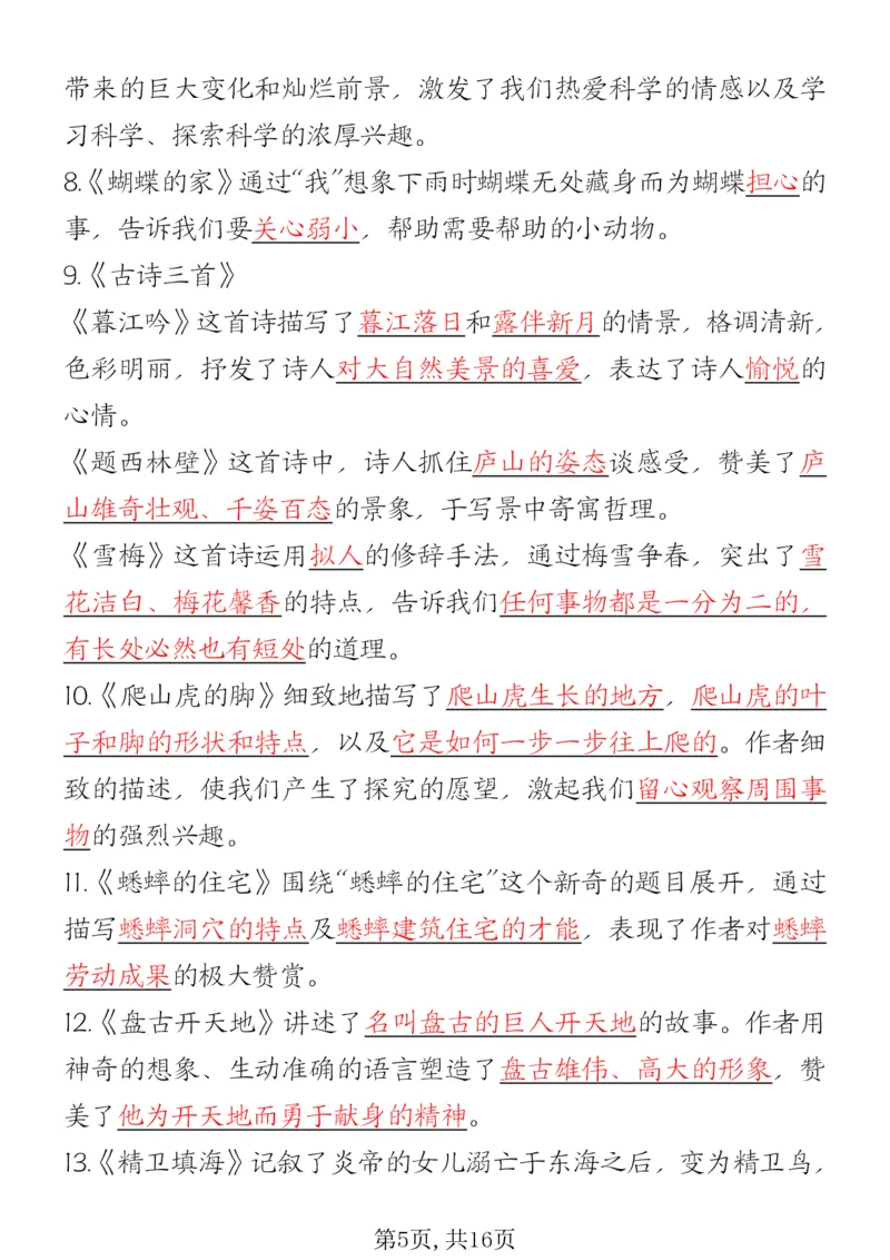 《四年级（上）语文期末复习必背知识总结_赠送2026小学1-6年级资料合集(按需自取)_四年级_四年级（上）语文期末复习必背知识总结》第5页预览