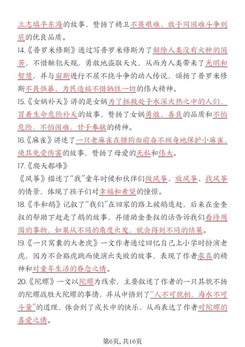 《四年级（上）语文期末复习必背知识总结_赠送2026小学1-6年级资料合集(按需自取)_四年级_四年级（上）语文期末复习必背知识总结》第6页预览