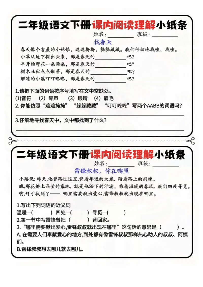 《二年级（下）语文阅读理解小纸条每日一练_赠送2026小学1-6年级资料合集(按需自取)_二年级_二年级（下）语文阅读理解小纸条每日一练》第1页预览