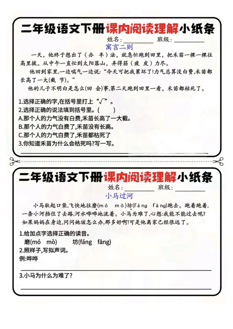 《二年级（下）语文阅读理解小纸条每日一练_赠送2026小学1-6年级资料合集(按需自取)_二年级_二年级（下）语文阅读理解小纸条每日一练》第2页预览