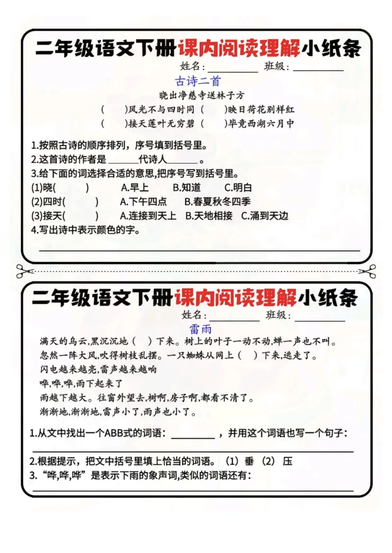 《二年级（下）语文阅读理解小纸条每日一练_赠送2026小学1-6年级资料合集(按需自取)_二年级_二年级（下）语文阅读理解小纸条每日一练》第3页预览