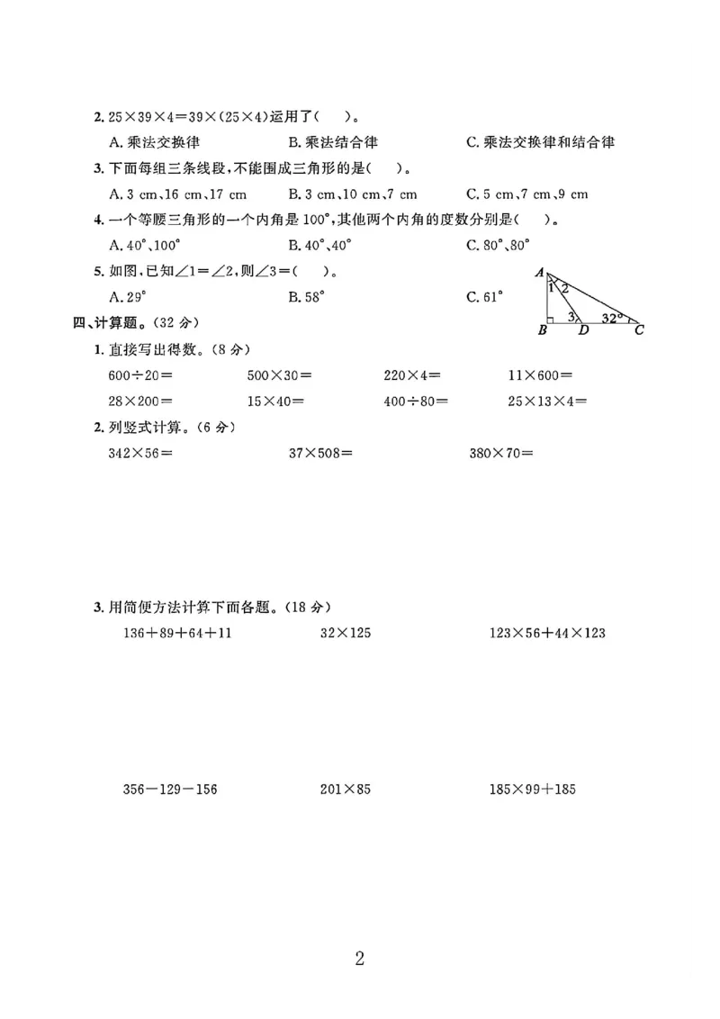 《四年级（下）数学期末测试卷《苏教版》_1_赠送2026小学1-6年级资料合集(按需自取)_四年级_四年级（下）数学期末测试卷《苏教版》_1》第2页预览