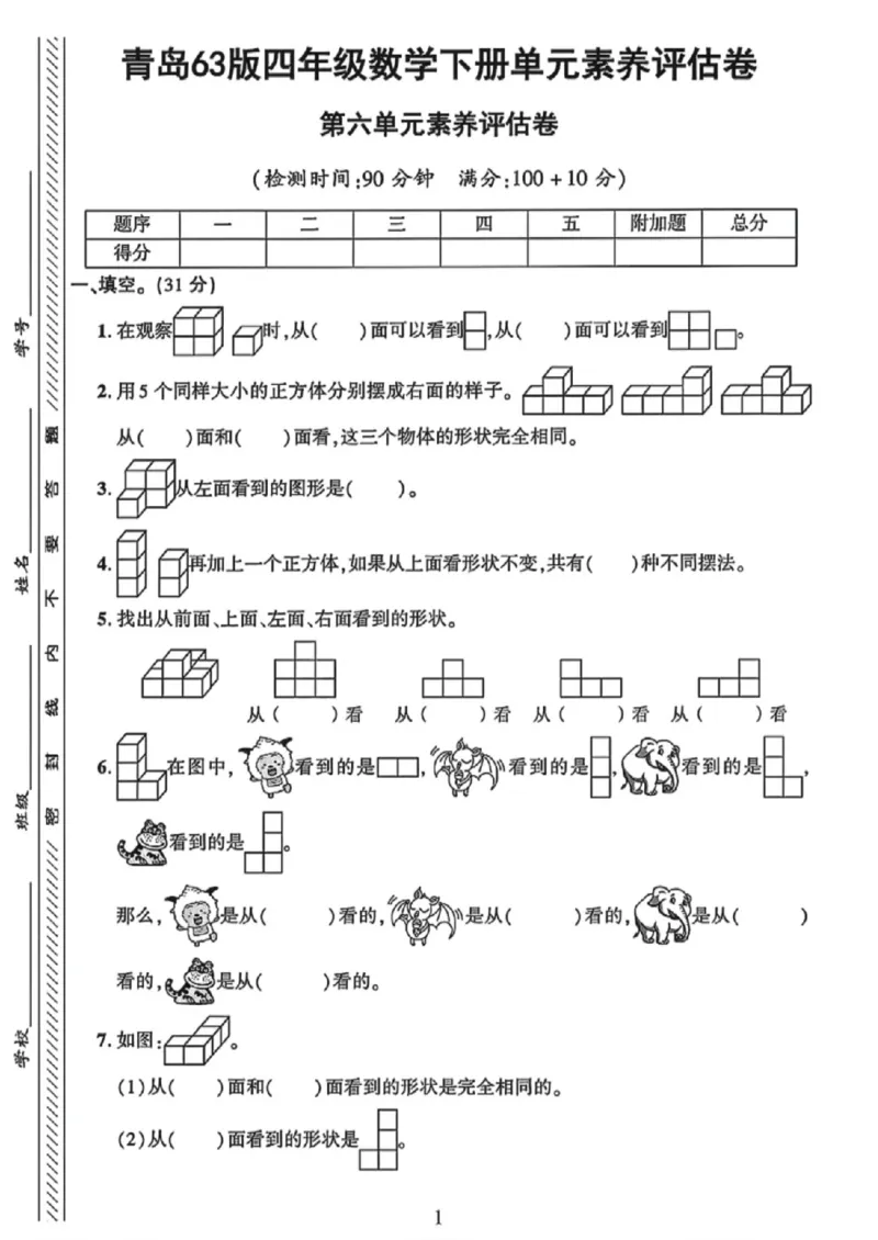 《四年级（下）数学第六单元测试卷《青岛63版》_赠送2026小学1-6年级资料合集(按需自取)_四年级_四年级（下）数学第六单元测试卷《青岛63版》》第1页预览