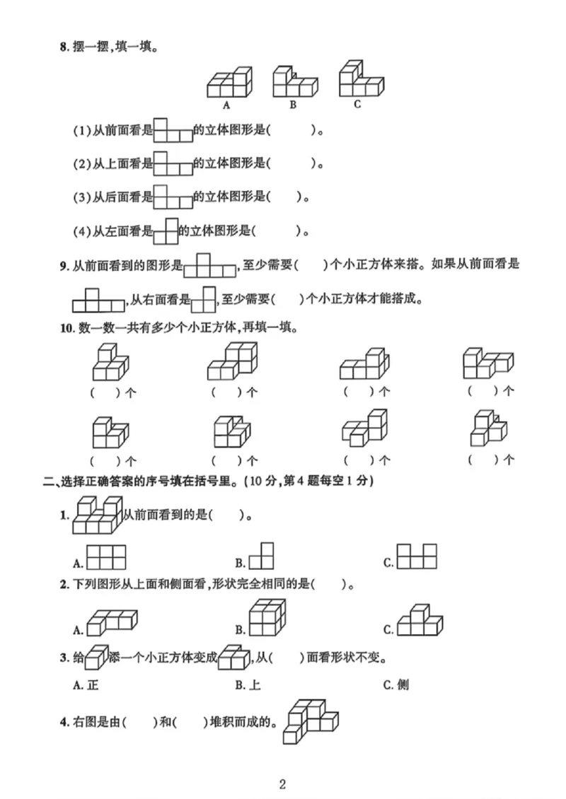 《四年级（下）数学第六单元测试卷《青岛63版》_赠送2026小学1-6年级资料合集(按需自取)_四年级_四年级（下）数学第六单元测试卷《青岛63版》》第2页预览