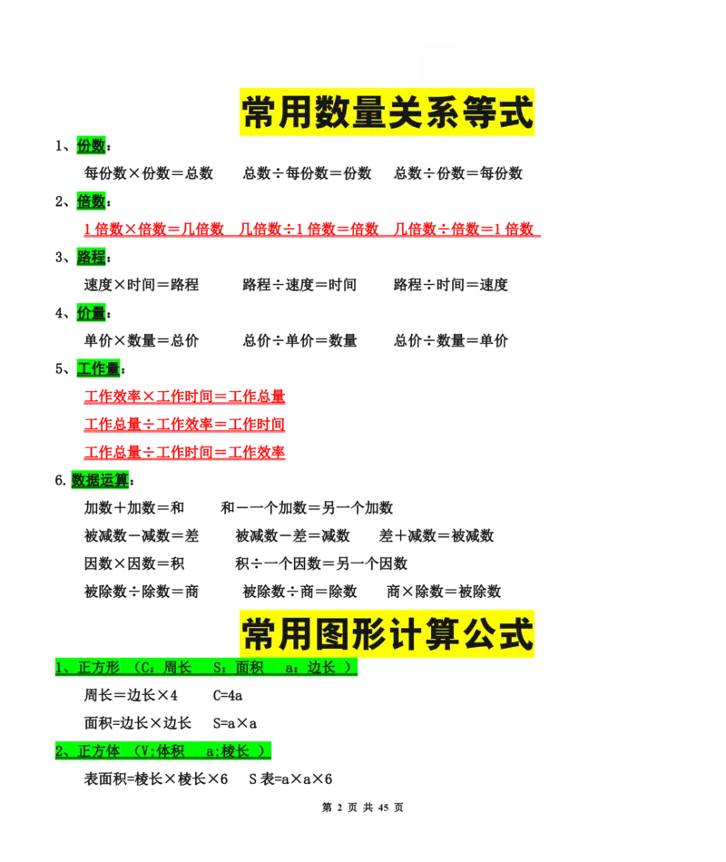 《六年级（下）数学小升初总复习知识汇总_赠送2026小学1-6年级资料合集(按需自取)_六年级_六年级（下）数学小升初总复习知识汇总》第2页预览
