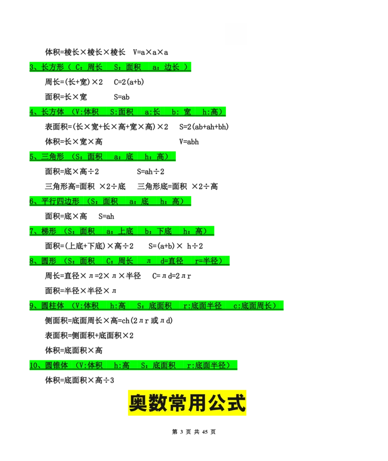《六年级（下）数学小升初总复习知识汇总_赠送2026小学1-6年级资料合集(按需自取)_六年级_六年级（下）数学小升初总复习知识汇总》第3页预览