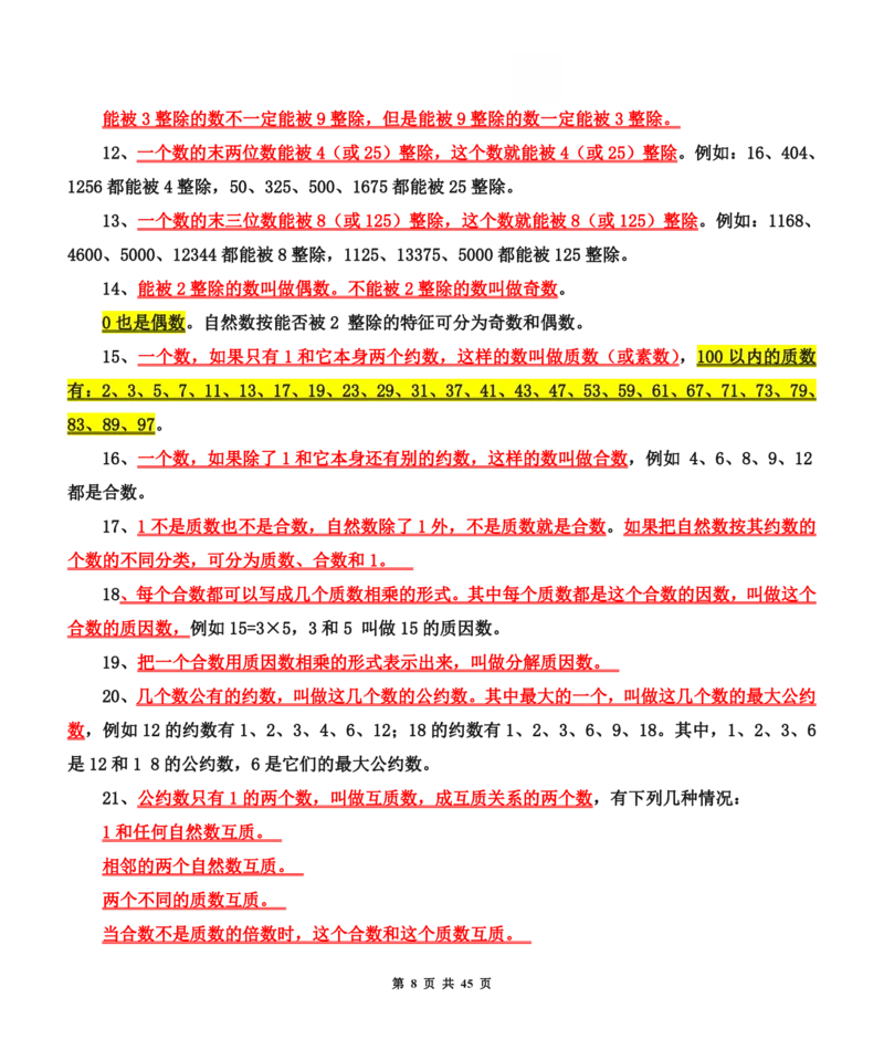 《六年级（下）数学小升初总复习知识汇总_赠送2026小学1-6年级资料合集(按需自取)_六年级_六年级（下）数学小升初总复习知识汇总》第8页预览