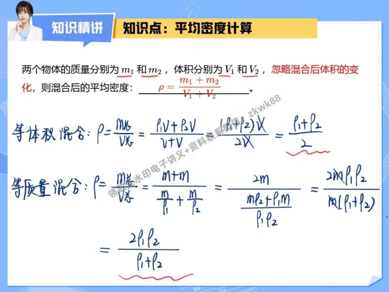 《24.课堂笔记主讲课中笔记_2025初二网课_25初二物理_25初二刘怡物理（作业帮）_秋季下-秋季班A+_课堂笔记》第10页预览
