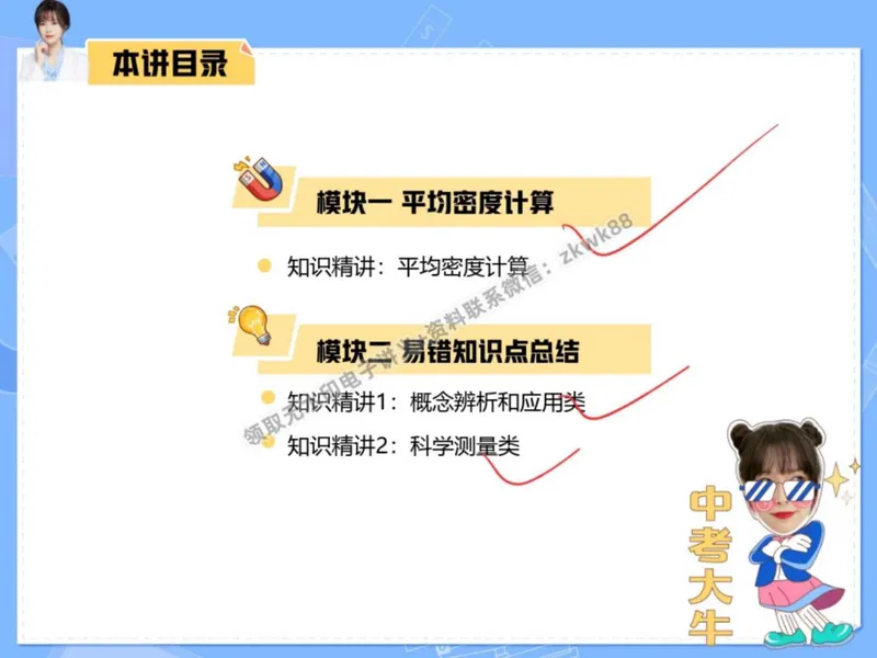 《24.课堂笔记主讲课中笔记_2025初二网课_25初二物理_25初二刘怡物理（作业帮）_秋季下-秋季班A+_课堂笔记》第8页预览
