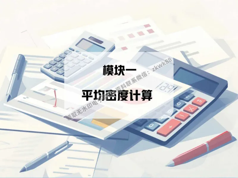 《24.课堂笔记主讲课中笔记_2025初二网课_25初二物理_25初二刘怡物理（作业帮）_秋季下-秋季班A+_课堂笔记》第9页预览