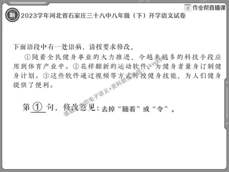 《16.课堂笔记主讲课中笔记_2025初二网课_25初二语文_25初二宋北平语文（作业帮）_春季上-寒假班A+_课堂笔记》第10页预览