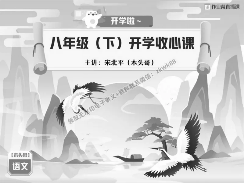 《16.课堂笔记主讲课中笔记_2025初二网课_25初二语文_25初二宋北平语文（作业帮）_春季上-寒假班A+_课堂笔记》第2页预览