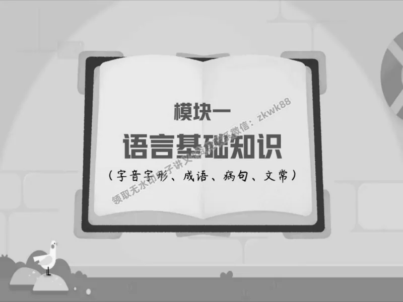 《16.课堂笔记主讲课中笔记_2025初二网课_25初二语文_25初二宋北平语文（作业帮）_春季上-寒假班A+_课堂笔记》第5页预览
