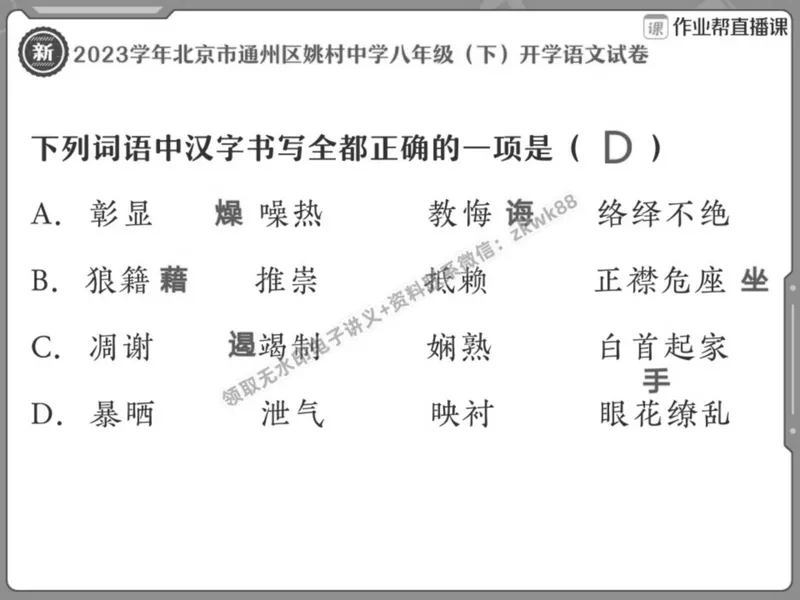 《16.课堂笔记主讲课中笔记_2025初二网课_25初二语文_25初二宋北平语文（作业帮）_春季上-寒假班A+_课堂笔记》第7页预览