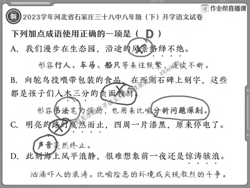 《16.课堂笔记主讲课中笔记_2025初二网课_25初二语文_25初二宋北平语文（作业帮）_春季上-寒假班A+_课堂笔记》第8页预览